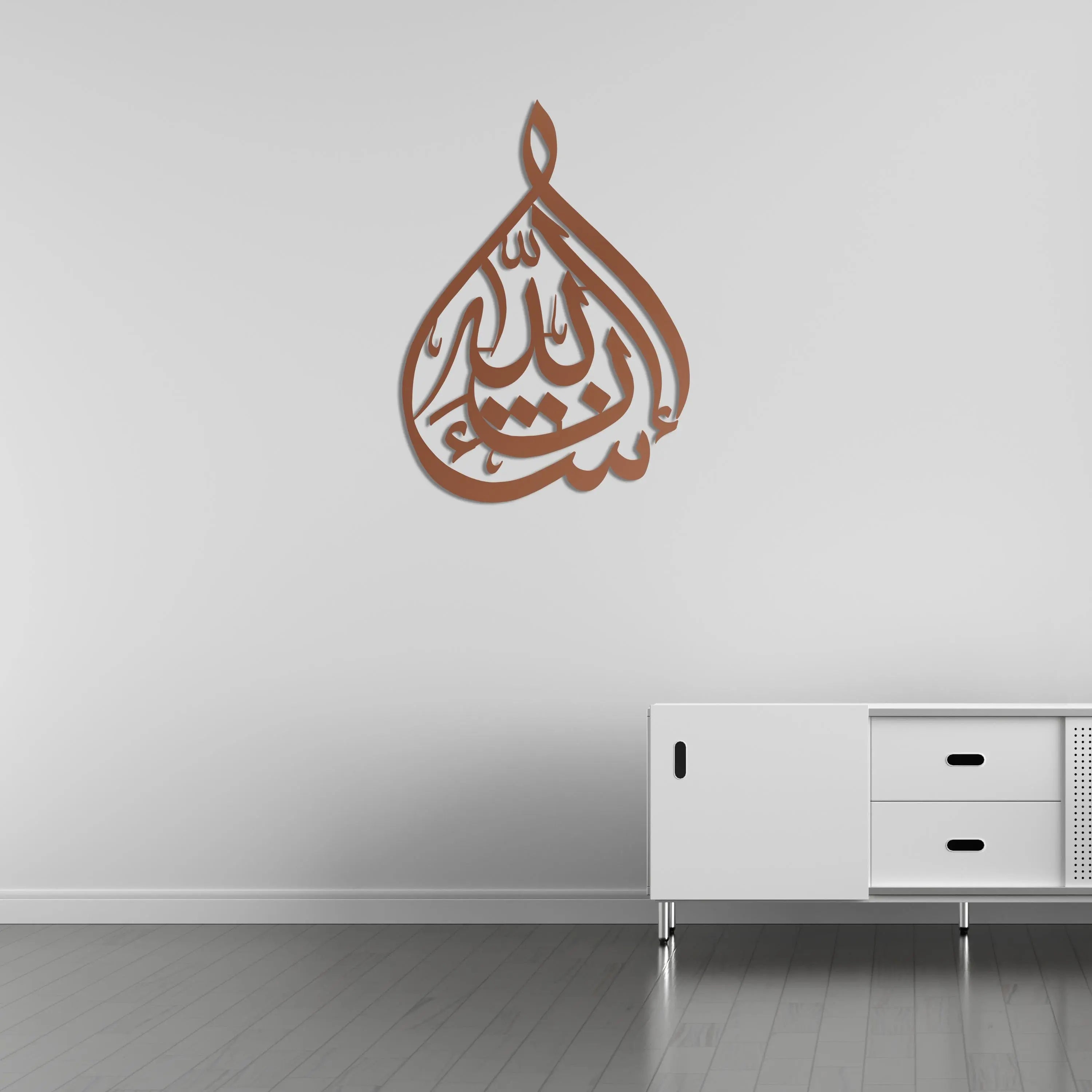 "Bakara Suresi 12. Ayet" Hat Sanatı İslami Metal Duvar Dekoru Laser Artique