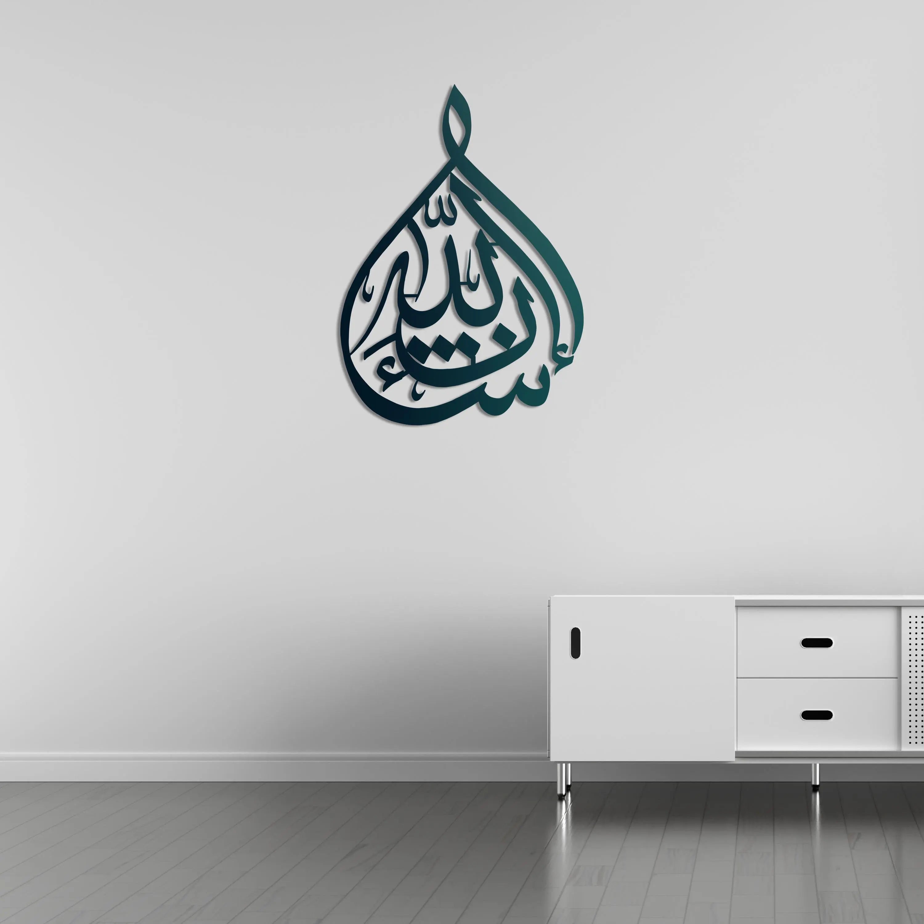 "Bakara Suresi 12. Ayet" Hat Sanatı İslami Metal Duvar Dekoru Laser Artique