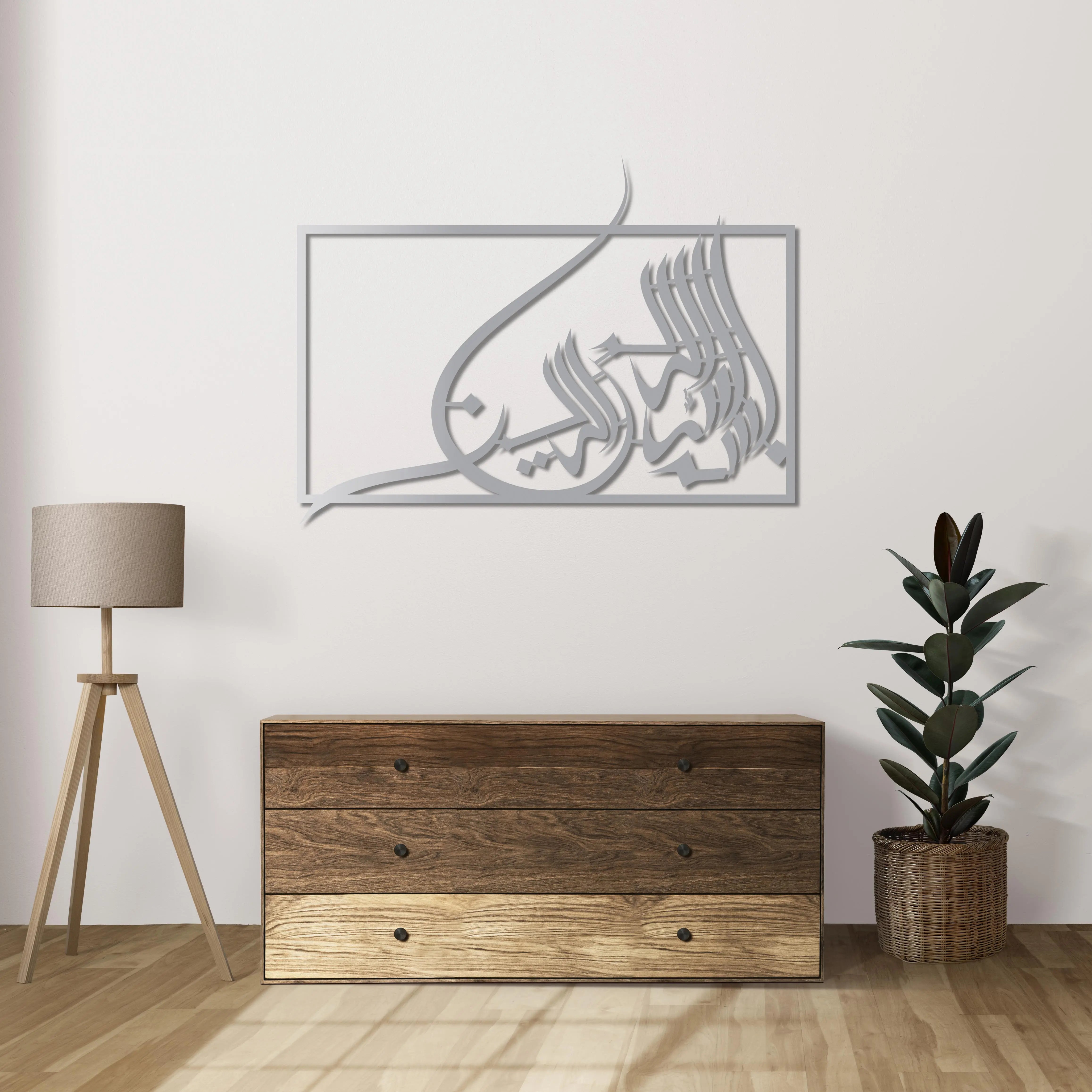 Çerçeveli Besmele İslami Metal Duvar Dekoru Laser Artique