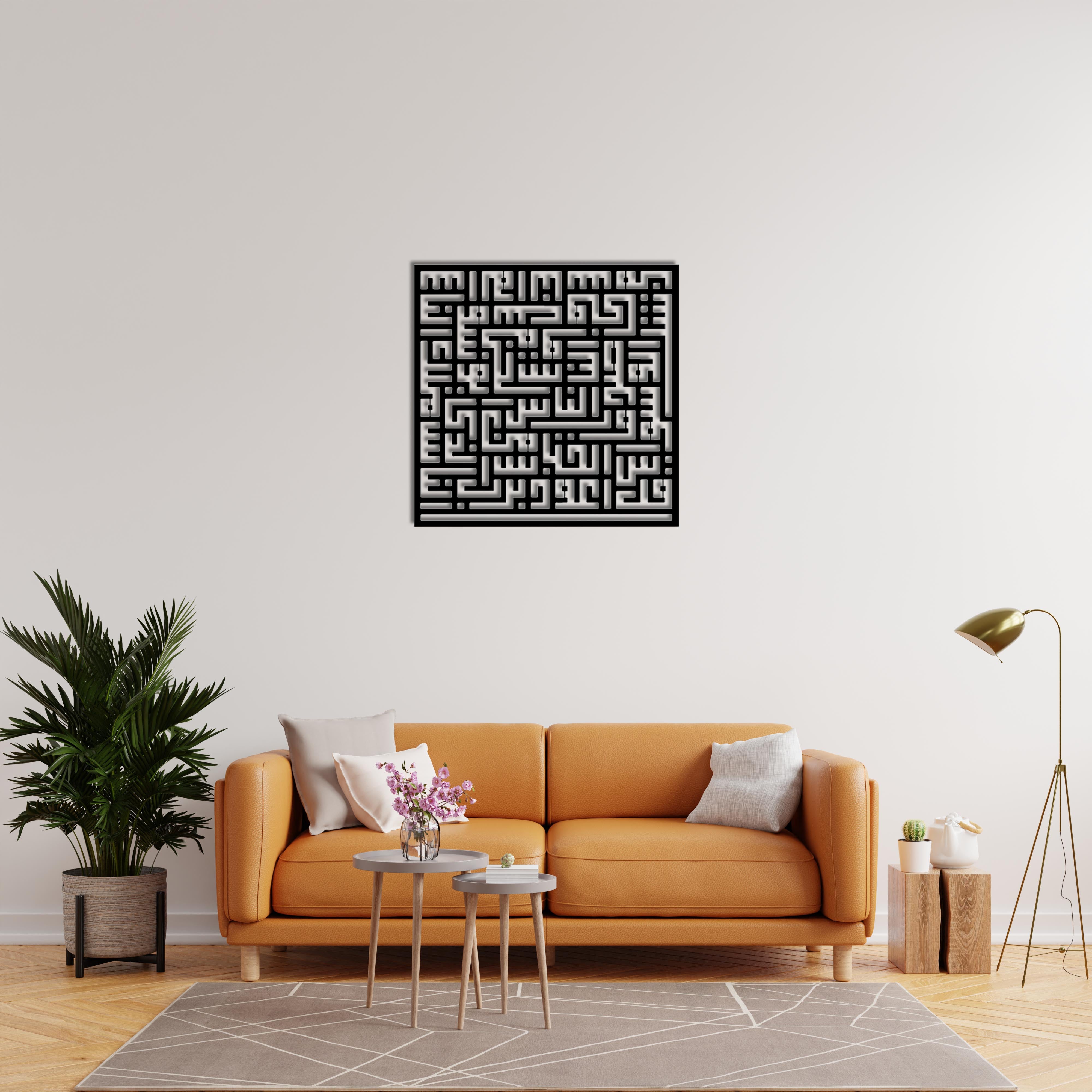 Nas Suresi – İslami Kufi Hat Metal Duvar Dekoru